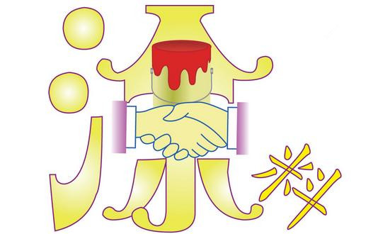涂料、防水材料成2018年“质检利剑”行动重点整